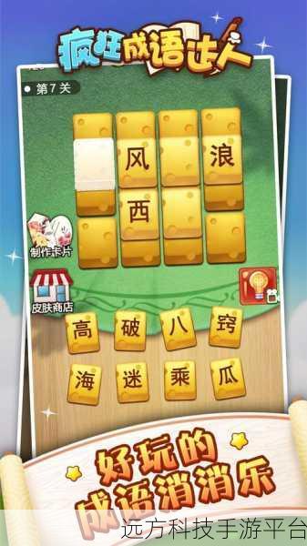 三国成语大战火爆来袭,休闲益智新选择!