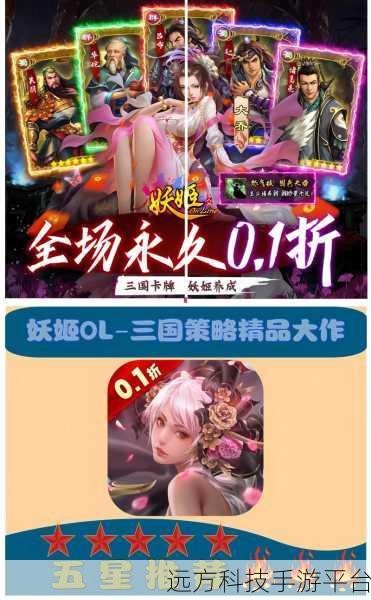 妖姬OL,重塑三国烽火,卡牌策略新纪元等你来战!