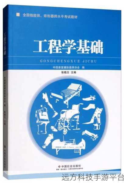 工程学300-450攻略:1. 工程学基础知识全面解析与应用