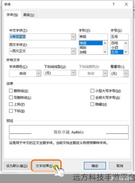 轻松掌握 Word 填充技巧,白色背景 1 深色 25% 的完美设置