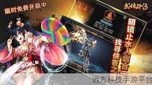 武侠外传震撼登场,探索手机角色游戏的全新境界