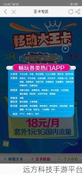 移动王卡定向流量软件全揭秘，畅享无限可能