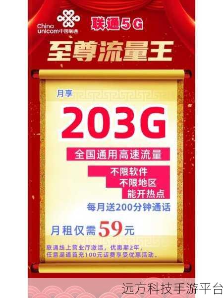 移动王卡定向流量软件全揭秘,畅享无限可能