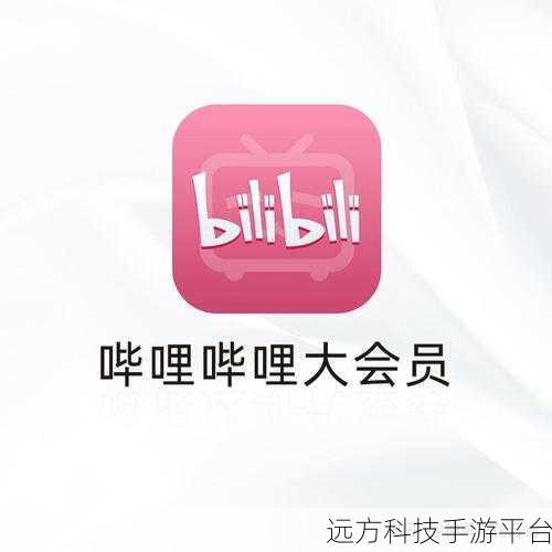 免费进入b站哔哩哔哩:1. 免费畅游B站:探索精彩视频的新天地