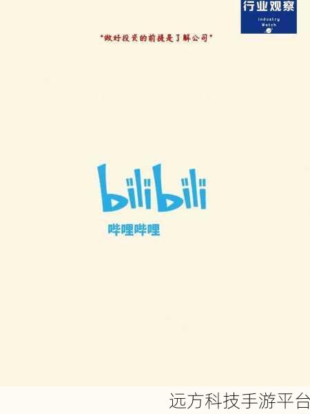 免费进入b站哔哩哔哩:1. 免费畅游B站:探索精彩视频的新天地