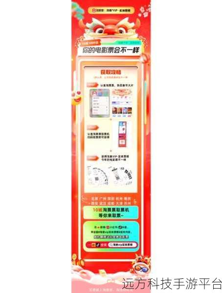 轻松掌握淘票票券码兑换秘籍 畅享精彩电影之旅