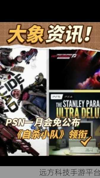 PSN 会免公布时间大揭秘，游戏玩家必备指南