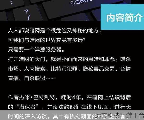 暗wang黑料每日更新:1. “暗网黑料曝光:惊人内幕揭示隐秘交易网络”