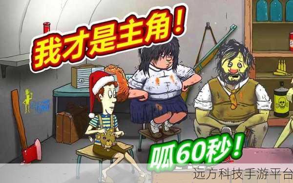 60秒避难所重制版震撼来袭,手机冒险新体验等你来探索