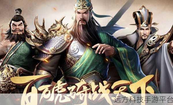谋战三国志修改版震撼登场，重温经典策略，改写三国历史