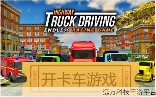 探索城市清洁之旅，疯狂之路垃圾自卸卡车游戏等你来体验