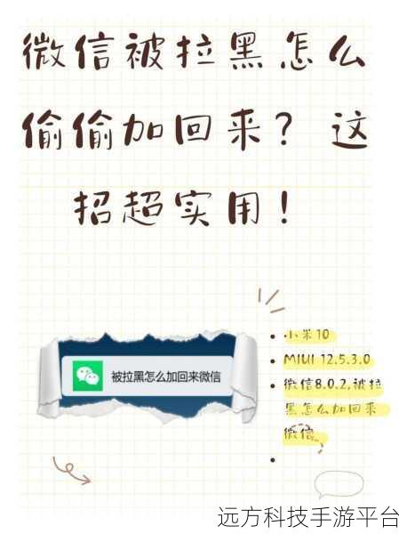 微信拉黑背后的神秘面纱,朋友圈可见之谜