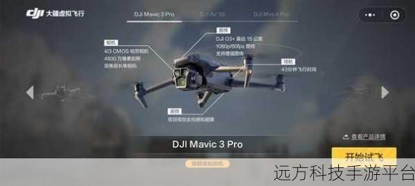 大疆虚拟飞行游戏震撼来袭,预约下载开启真实飞行之旅