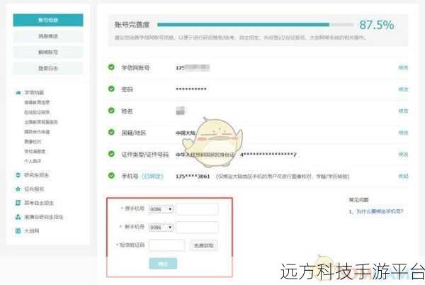 学信网绑定手机号更改全攻略,轻松搞定!