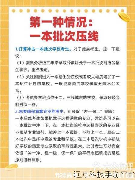 高考压线 3 分,志愿填报的智慧攻略