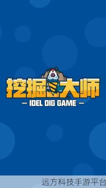 珠宝挖掘大师,解锁趣味休闲新体验,益智之旅即刻启程