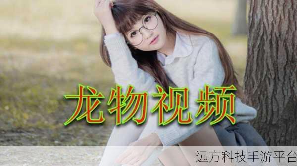yw193.coc龙物失联:1. 龙物失联:探秘YW193.COC背后的秘密
