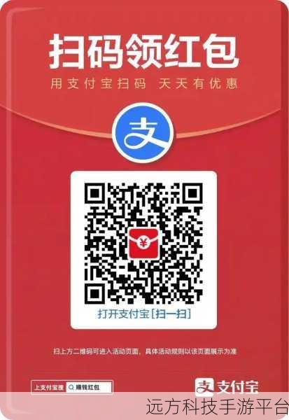 轻松解锁支付宝红包二维码秘籍，让惊喜不停