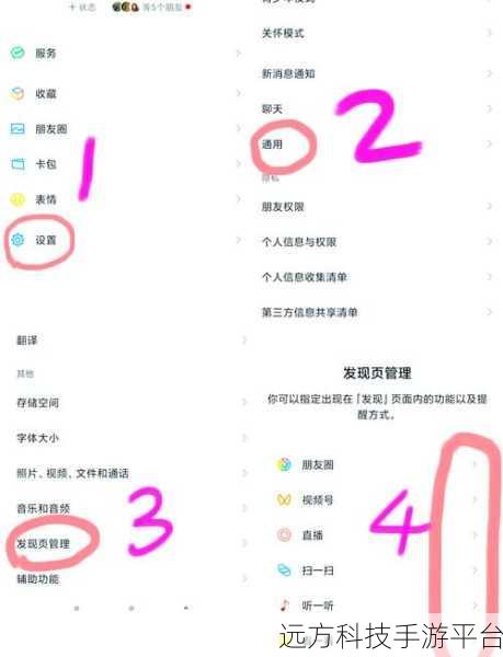 掌握微信发现页功能设置，开启个性化社交之旅