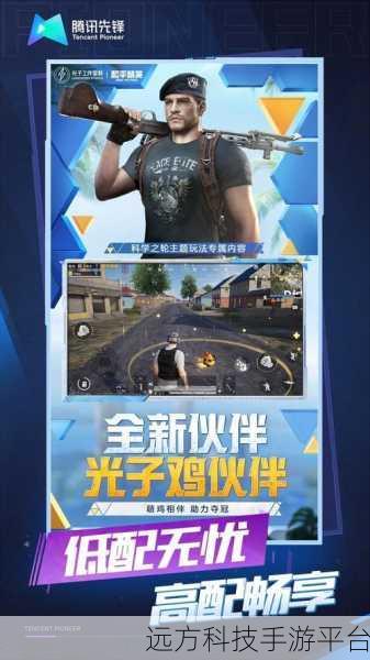 和平精英云游戏来袭,小内存畅享正版枪战盛宴