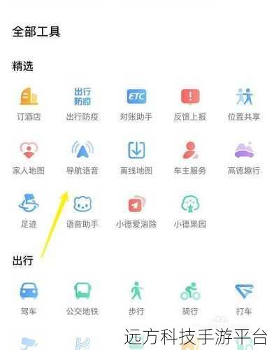 轻松掌握，百度地图语音包更换秘籍大公开