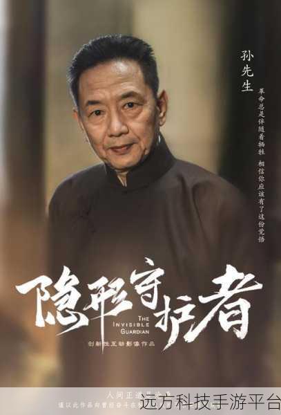 隐形守护者打折:1. 隐形守护者:看不见的力量与勇气