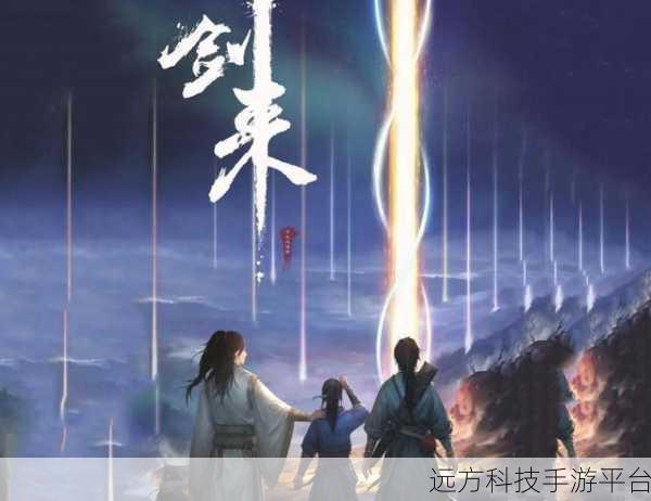 苦剑修缘震撼登场,沉浸式中国风仙侠冒险等你探索