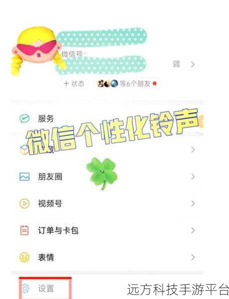 轻松搞定微信铃声自定义，让喜欢的音乐随时响起