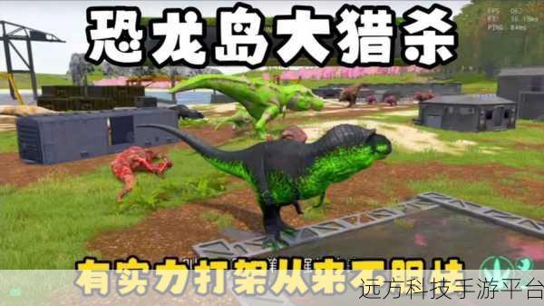 恐龙岛大猎杀震撼来袭,废土生存新纪元,正版下载等你挑战