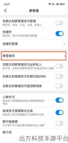 钉钉群组管理员添加秘籍,你掌握了吗?
