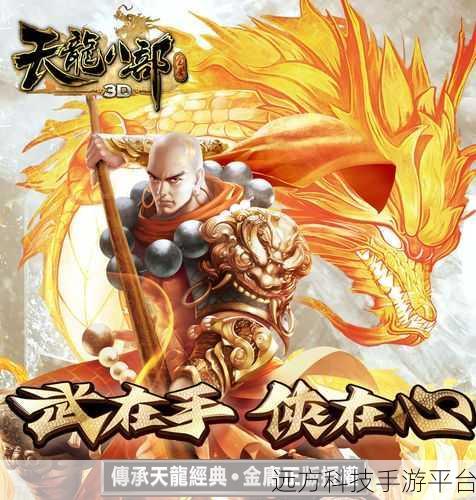 重温武侠梦，天龙3D百度版下载，金庸江湖等你来闯！