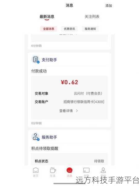 轻松搞定云闪付 App 家庭成员添加与设置