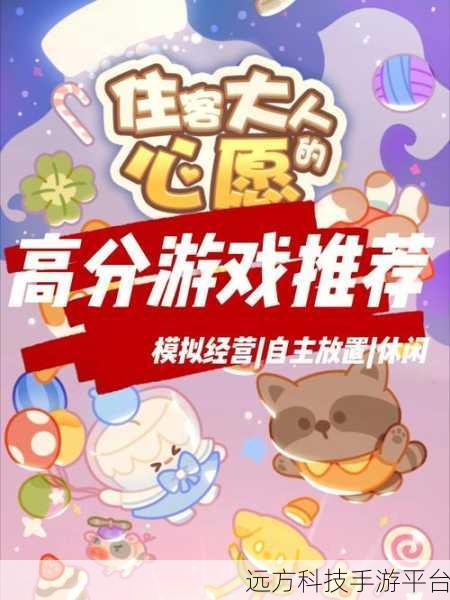 住客大人的心愿，打造你的梦幻公寓，体验经营养成的乐趣