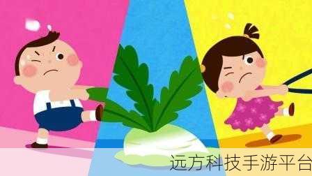 二人世界把萝卜：1. 两人世界中的萝卜奇遇记