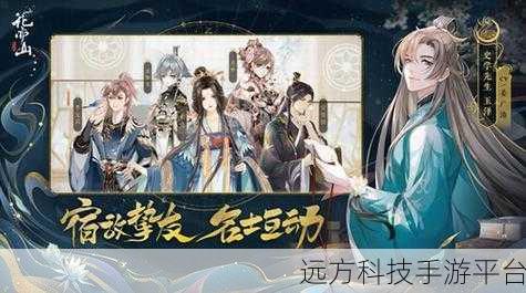 花亦山心之月,高颜值角色养成,沉浸式古风体验等你来探