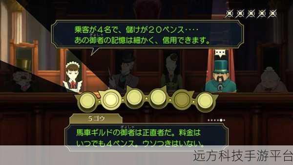 逆转裁判3,法庭上的智慧较量,冒险解谜新体验