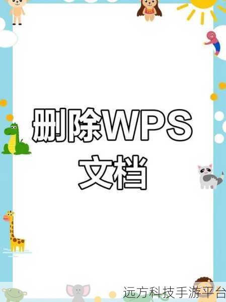 轻松解决 WPS 云空间已满的烦恼秘籍