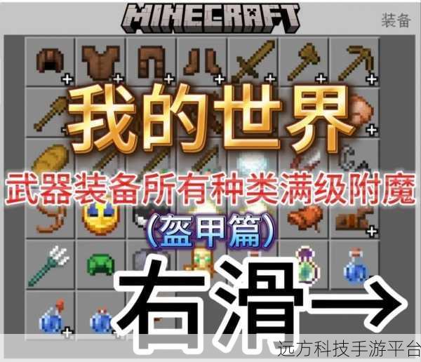 我的世界钻石武器排行