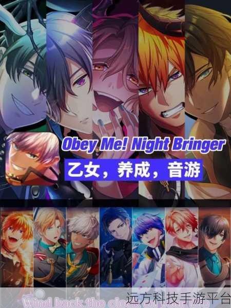 二次元恋爱新纪元,Obey Me下载热潮席卷而来
