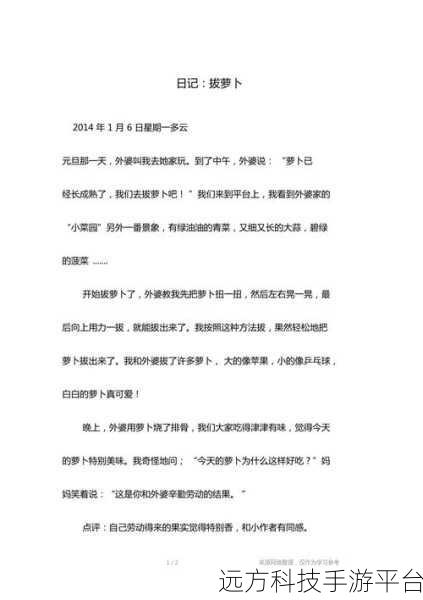 拔萝卜生猴子:1. 拔萝卜的乐趣:团结协作的重要性