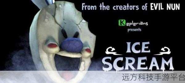 恐怖冰淇淋7,无限惊悚,畅享无广告全解锁版