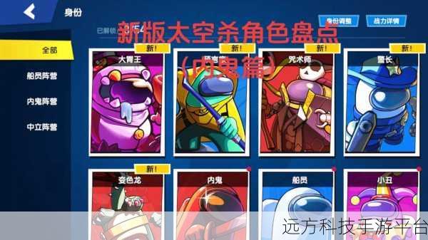 卧底太空杀,风靡全球的休闲娱乐新选择