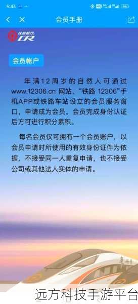 探秘 12306 积分获得的神奇规则