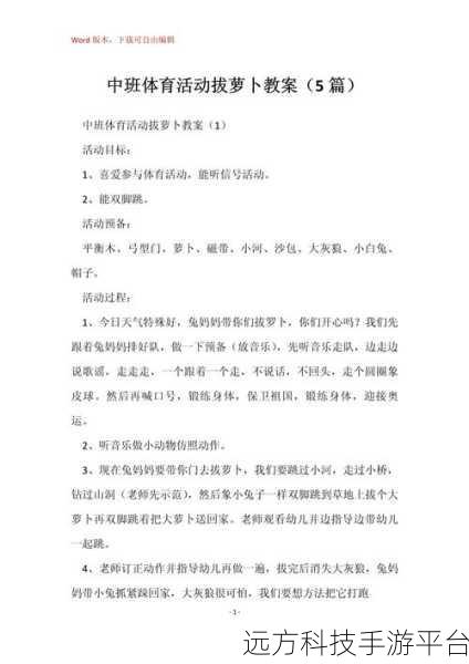 两人在室内拨萝卜的软件:1. 室内萝卜对战:智慧与策略的较量