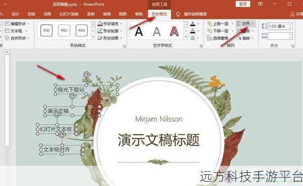 轻松掌握 PPT 文本框首行缩进对齐技巧,让演示更出色