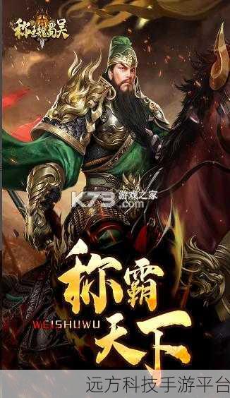 魏蜀吴悍将1.0,重塑三国辉煌,RPG新征途等你启程