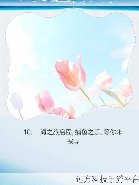 快乐渔夫WP版，重拾经典捕鱼乐趣，畅享指尖海洋冒险