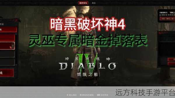 暗黑爆料官方在线观看:1. 《暗黑破坏神:全新角色与技能系统深度解析