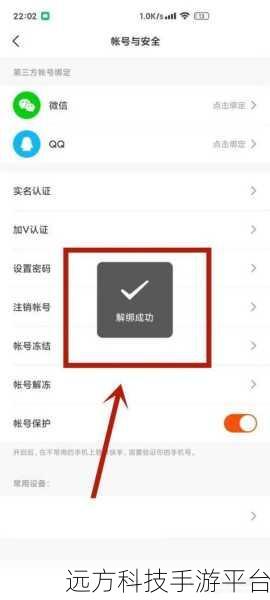 快手极速版绑定第三方账号那些事儿,你都清楚吗?