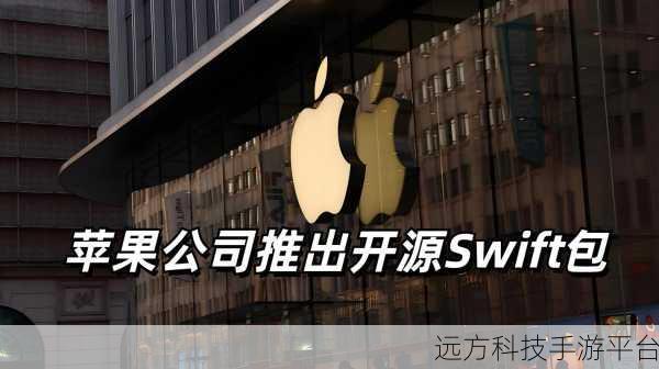 探索苹果 Swift 语言的神秘面纱与即时魅力
